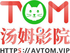 tom影院永久入口永久进入—如何获取 tom 影院永久入口并实现永久进入？