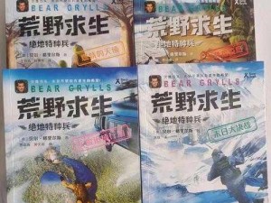 荒野行动陷困境，逆境自救指南：生存的智慧与勇气战胜危机之路