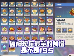 原神美食攻略：堆高高食谱配方大全与堆高高美味获取指南