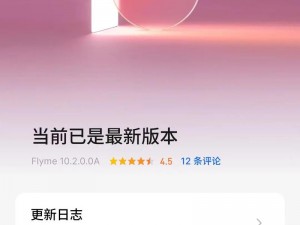 flyme 国产第一 rom，魅族手机系统的巅峰之作