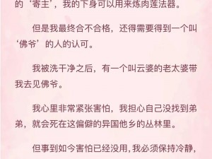 肉莲法器：一种情趣用品，使用时需搭配润滑液