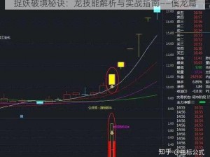 捉妖破境秘诀：龙技能解析与实战指南——傒龙篇