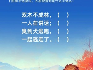 最烧脑大挑战第十五关答案揭秘：关卡15的过关策略与解析