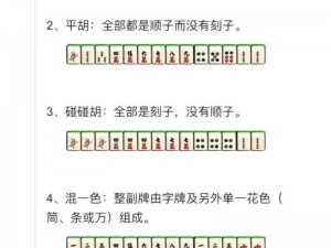 广东麻将胡牌技巧全方位深度解析：策略规则与实战应用指南