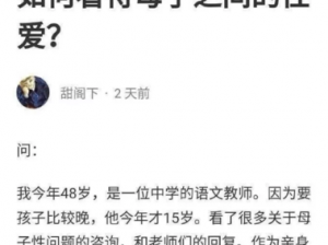 母亲把儿子当老公的表现知乎：深度解析母亲与儿子之间的复杂情感