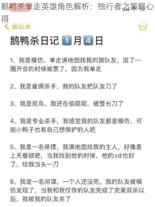 鹅鸭杀单走英雄角色解析：独行者之策略心得