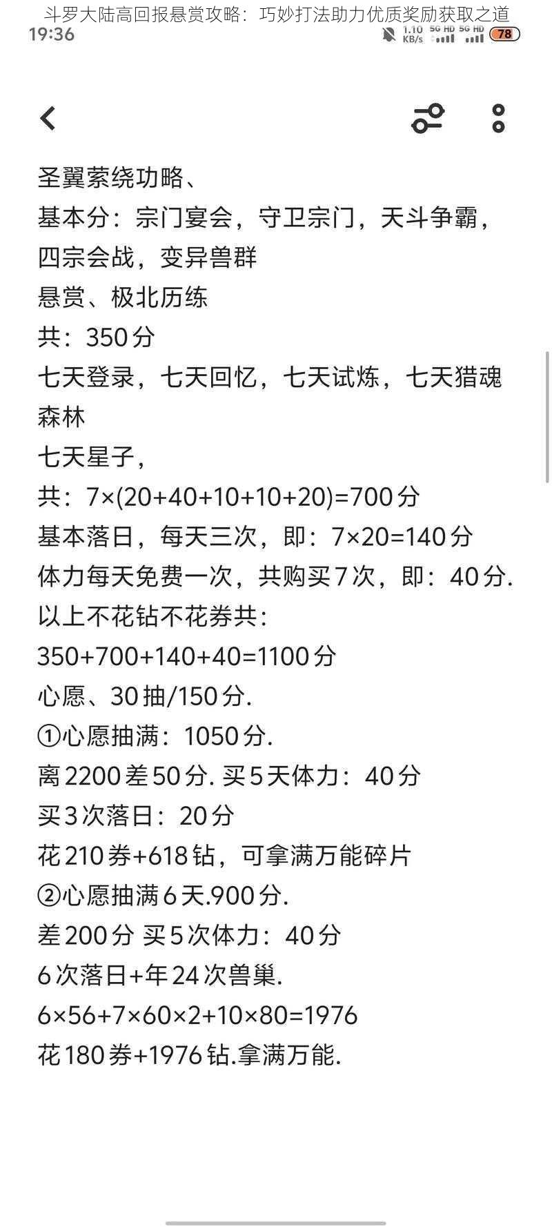 斗罗大陆高回报悬赏攻略：巧妙打法助力优质奖励获取之道