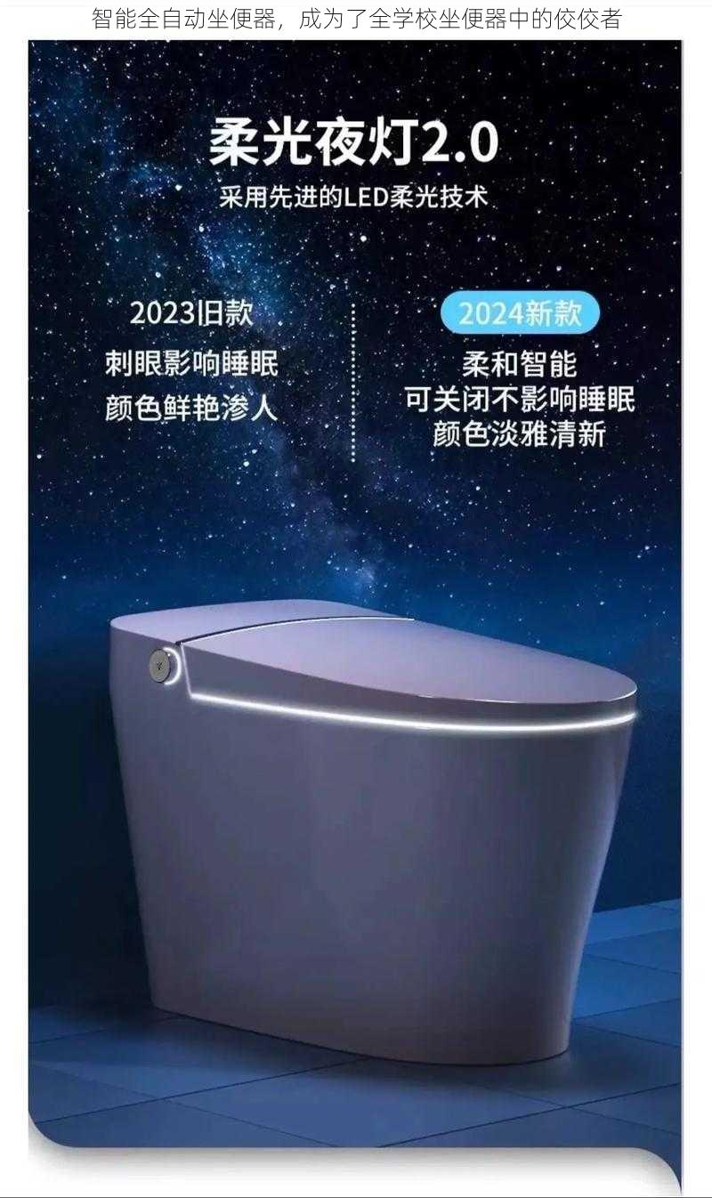 智能全自动坐便器，成为了全学校坐便器中的佼佼者