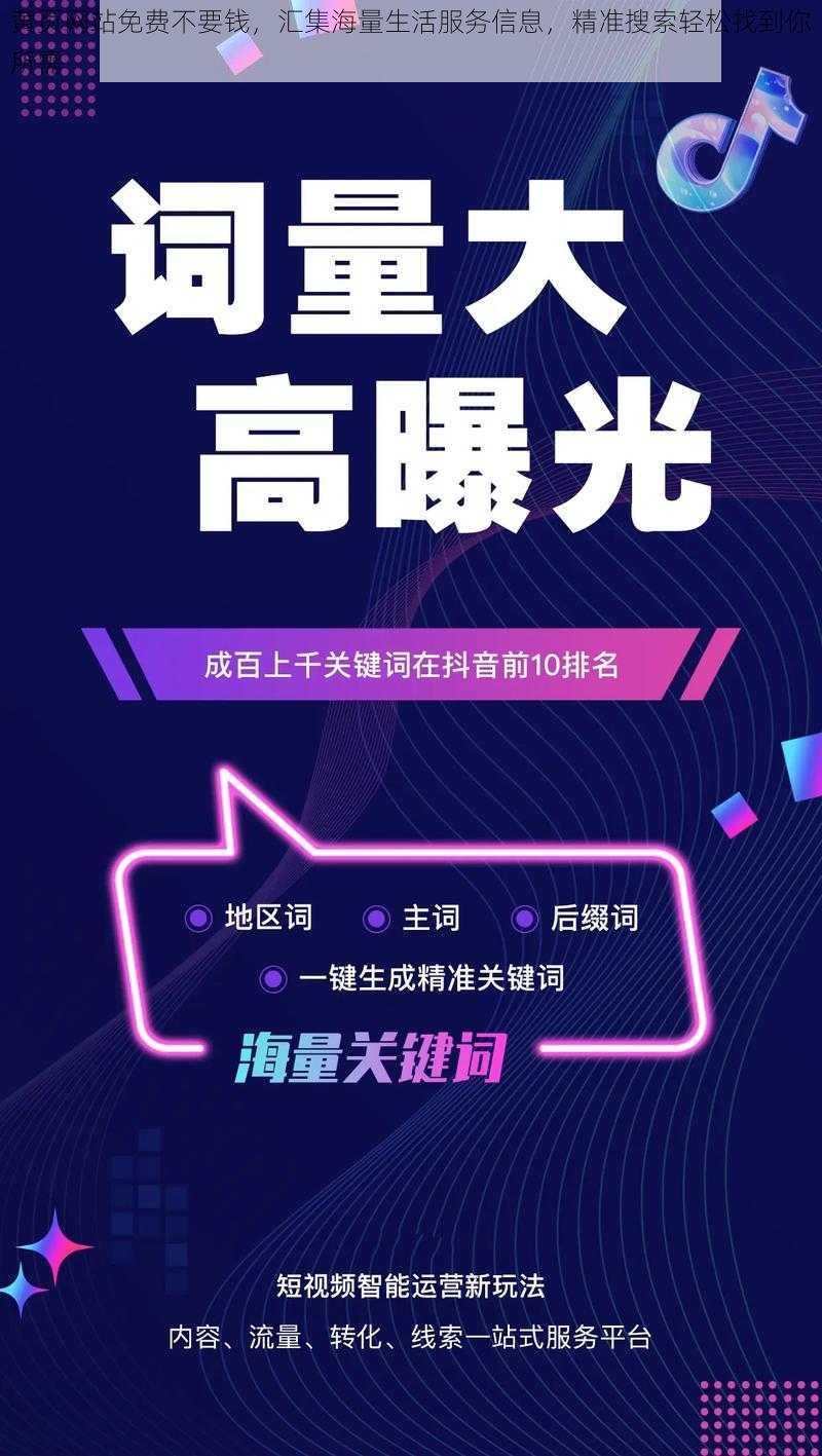 黄页网站免费不要钱，汇集海量生活服务信息，精准搜索轻松找到你所需