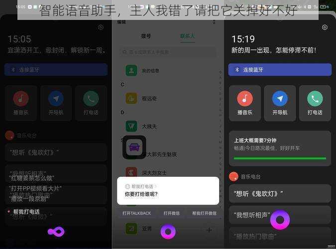 智能语音助手，主人我错了请把它关掉好不好