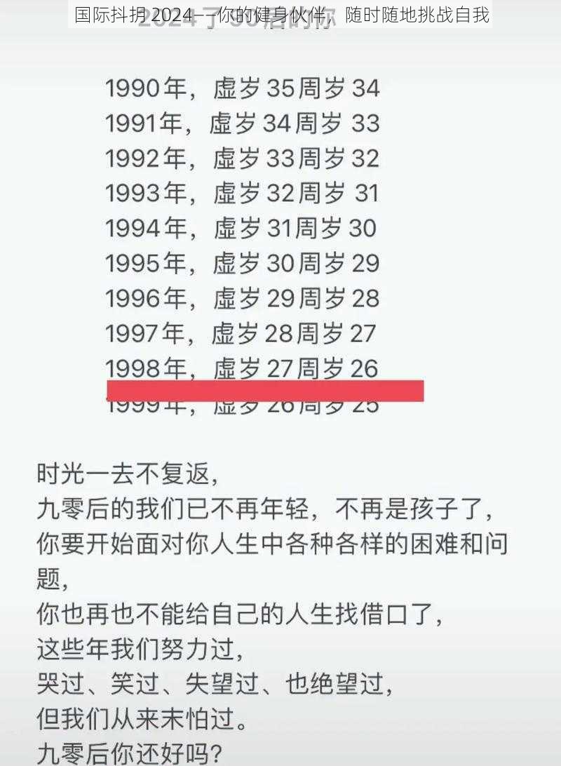 国际抖抈 2024——你的健身伙伴，随时随地挑战自我