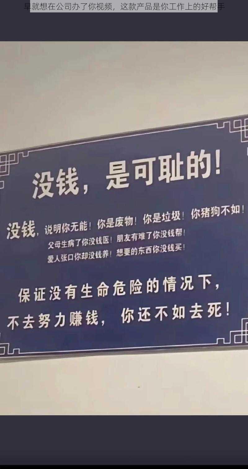 早就想在公司办了你视频，这款产品是你工作上的好帮手