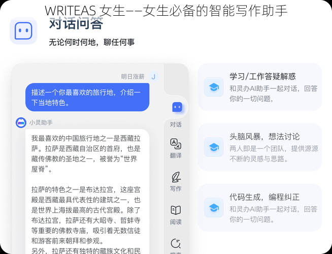WRITEAS 女生——女生必备的智能写作助手