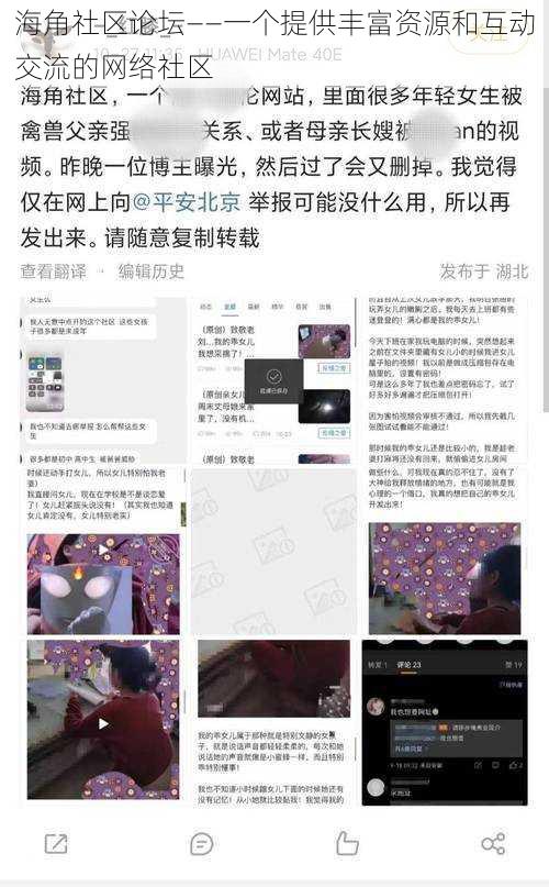 海角社区论坛——一个提供丰富资源和互动交流的网络社区