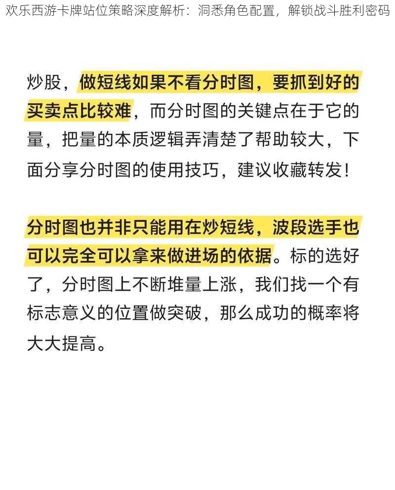 欢乐西游卡牌站位策略深度解析：洞悉角色配置，解锁战斗胜利密码