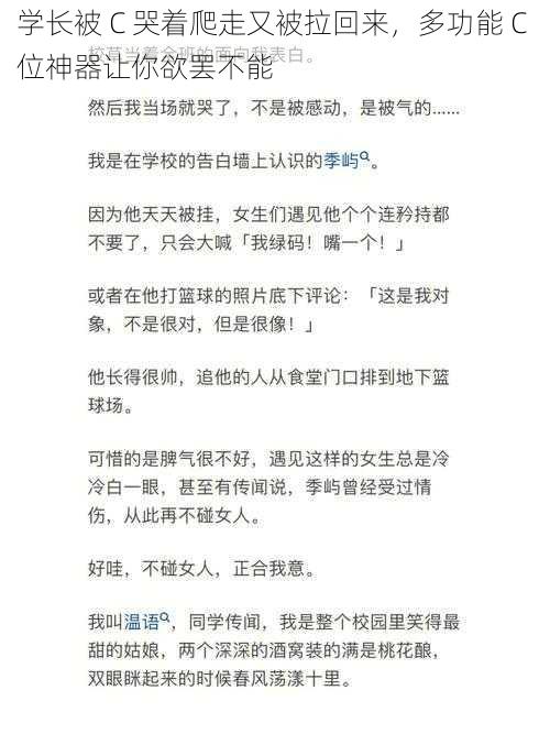 学长被 C 哭着爬走又被拉回来，多功能 C 位神器让你欲罢不能