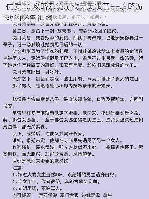 优质 rb 攻略系统游戏芙芙饿了——攻略游戏的必备神器