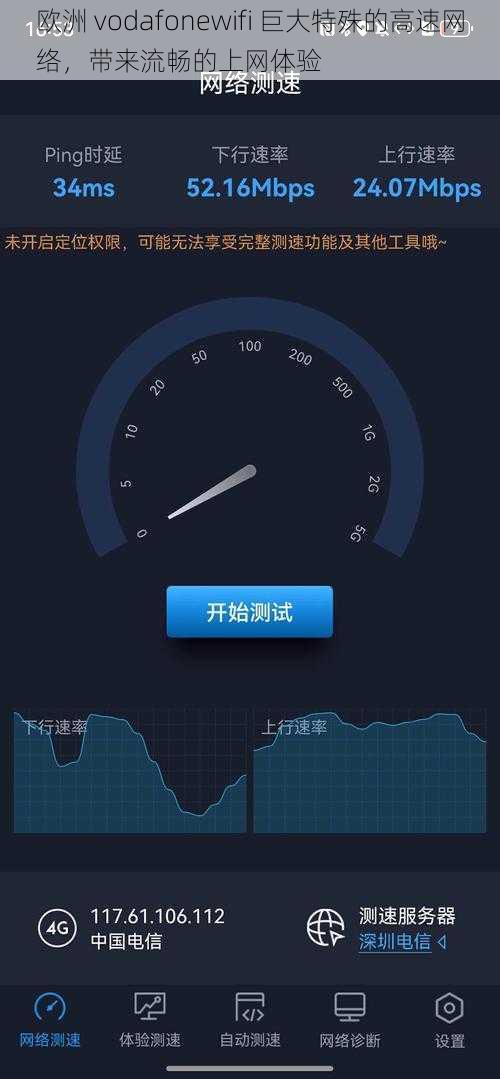 欧洲 vodafonewifi 巨大特殊的高速网络，带来流畅的上网体验