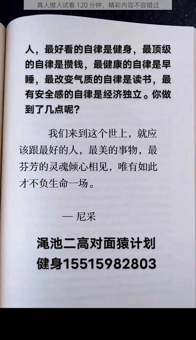 真人做人试看 120 分钟，精彩内容不容错过