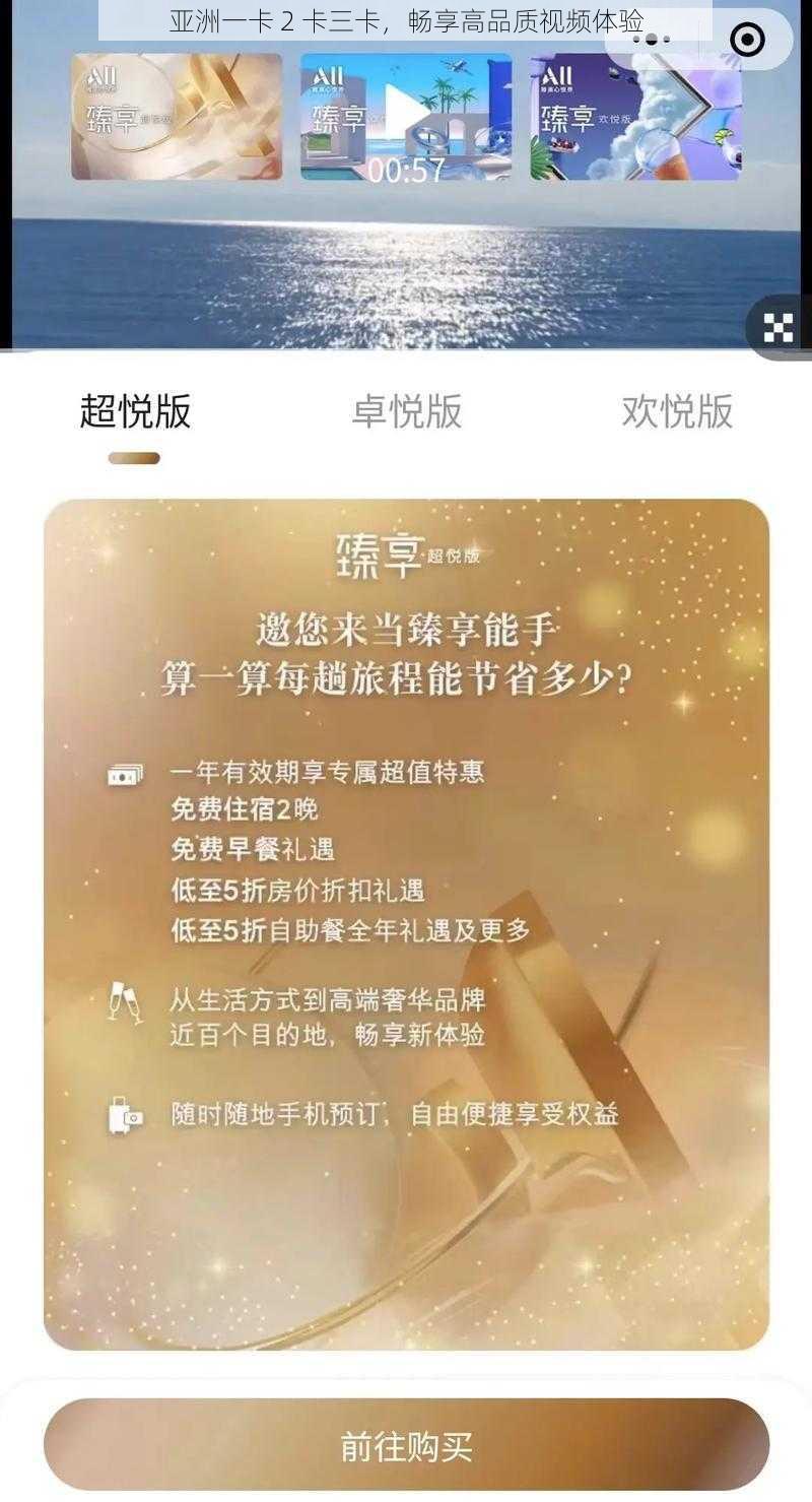 亚洲一卡 2 卡三卡，畅享高品质视频体验