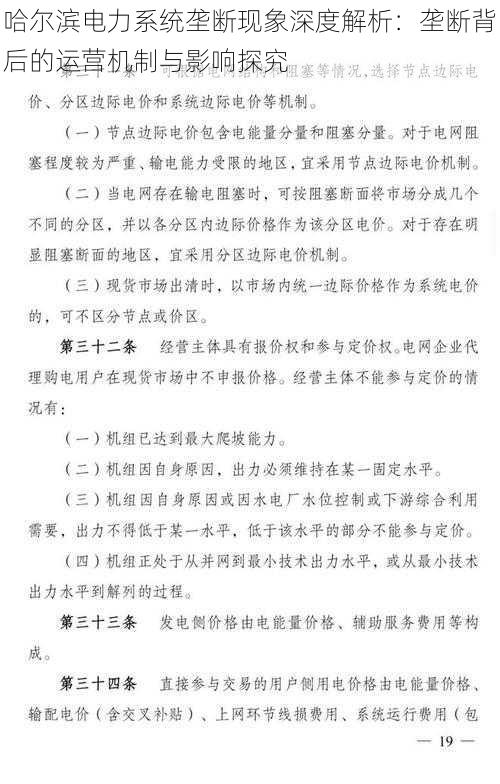 哈尔滨电力系统垄断现象深度解析：垄断背后的运营机制与影响探究