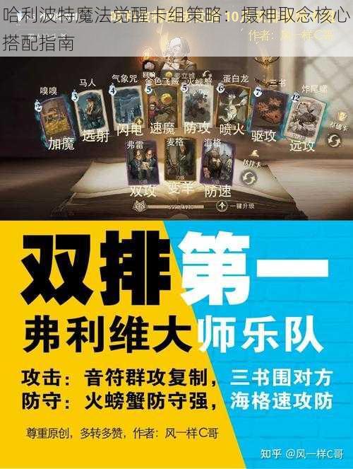 哈利波特魔法觉醒卡组策略：摄神取念核心搭配指南