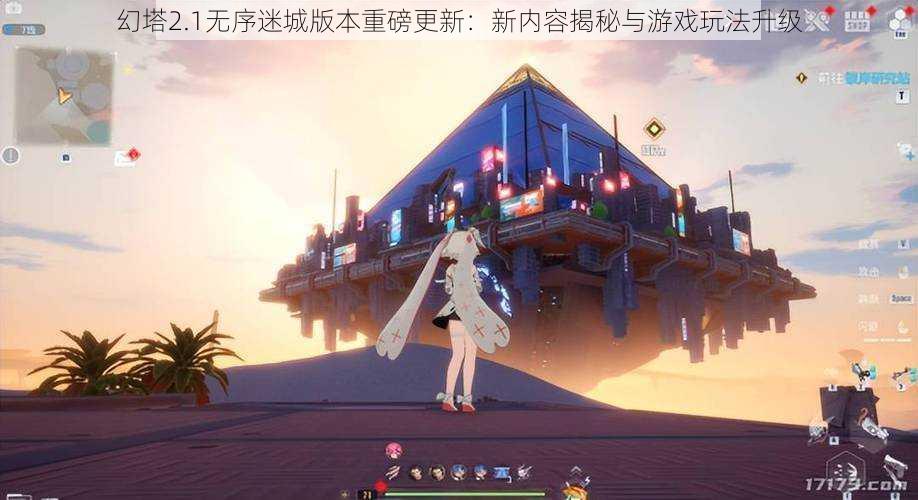 幻塔2.1无序迷城版本重磅更新：新内容揭秘与游戏玩法升级