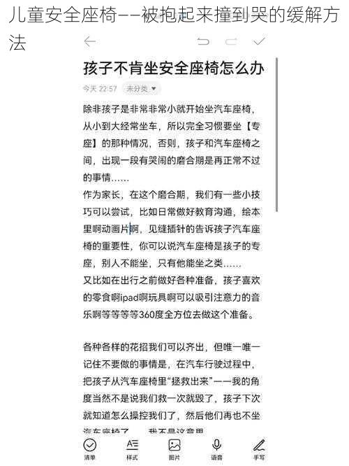 儿童安全座椅——被抱起来撞到哭的缓解方法