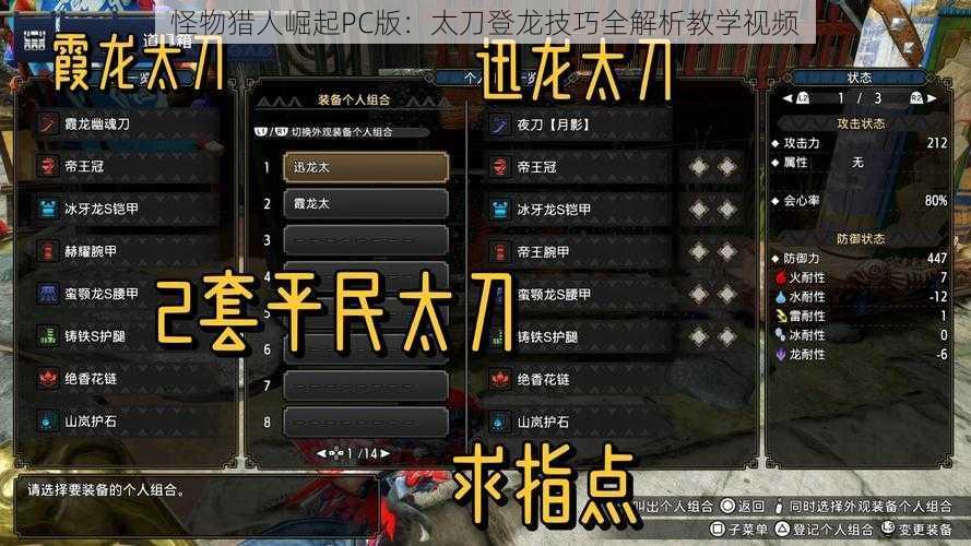 怪物猎人崛起PC版：太刀登龙技巧全解析教学视频