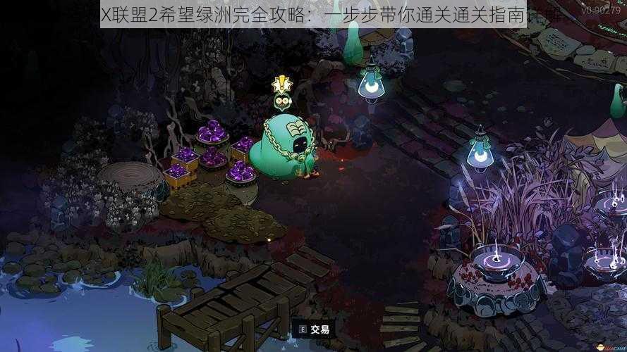 怪物X联盟2希望绿洲完全攻略：一步步带你通关通关指南详解