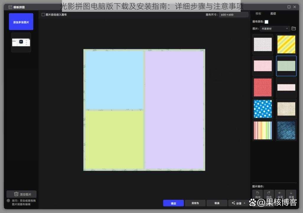 光影拼图电脑版下载及安装指南：详细步骤与注意事项