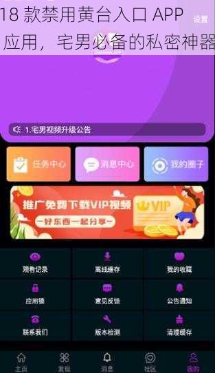 18 款禁用黄台入口 APP 应用，宅男必备的私密神器