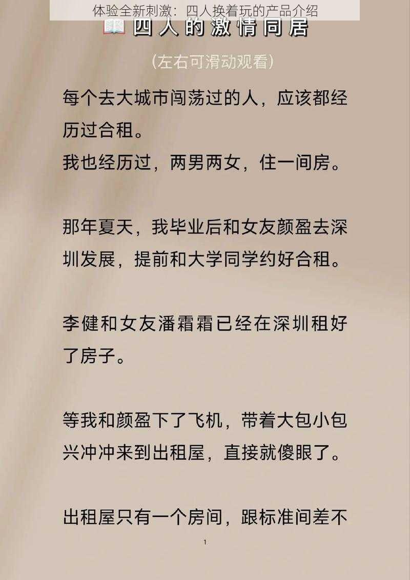 体验全新刺激：四人换着玩的产品介绍