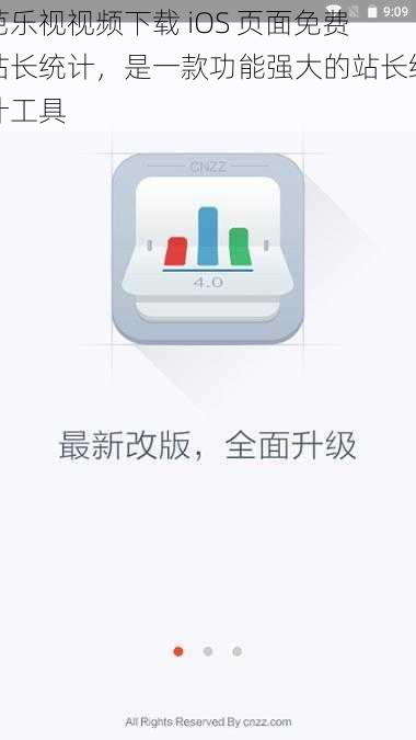 芭乐视视频下载 iOS 页面免费站长统计，是一款功能强大的站长统计工具