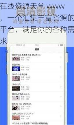 在线资源天堂 www，一个汇集丰富资源的平台，满足你的各种需求