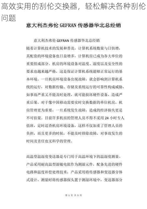 高效实用的刮伦交换器，轻松解决各种刮伦问题