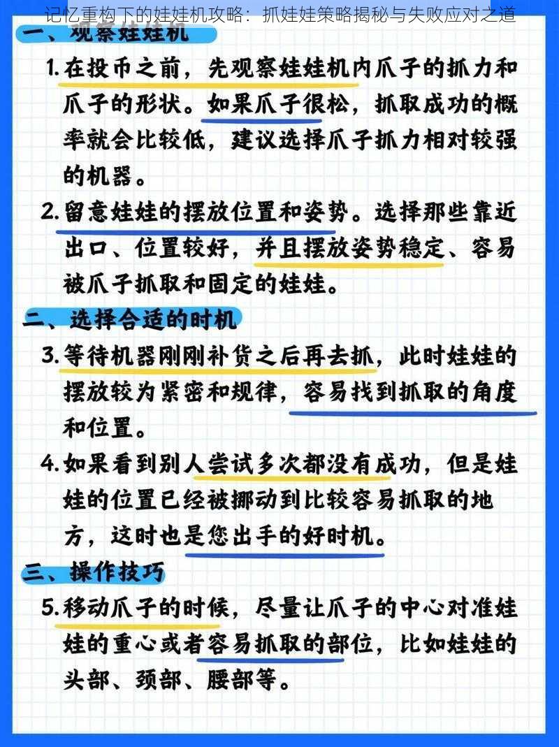 记忆重构下的娃娃机攻略：抓娃娃策略揭秘与失败应对之道