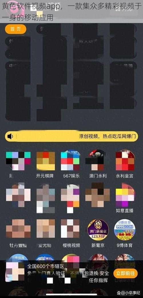 黄色软件视频app，一款集众多精彩视频于一身的移动应用