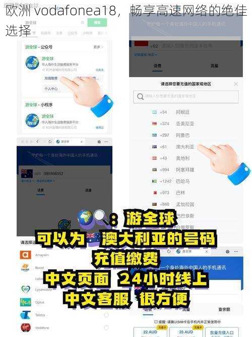 欧洲 vodafonea18，畅享高速网络的绝佳选择