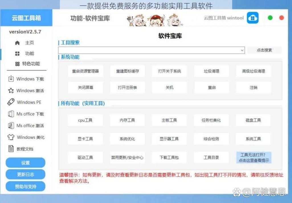 一款提供免费服务的多功能实用工具软件