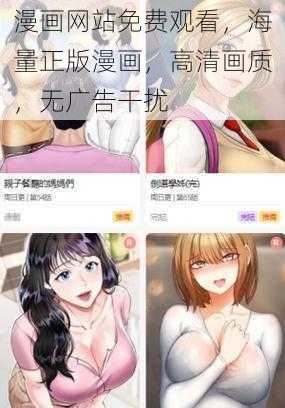 漫画网站免费观看，海量正版漫画，高清画质，无广告干扰