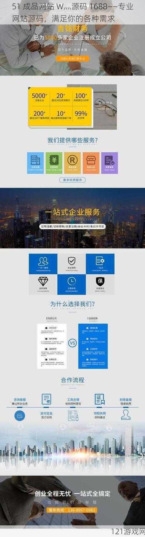 51 成品网站 W灬源码 1688——专业网站源码，满足你的各种需求