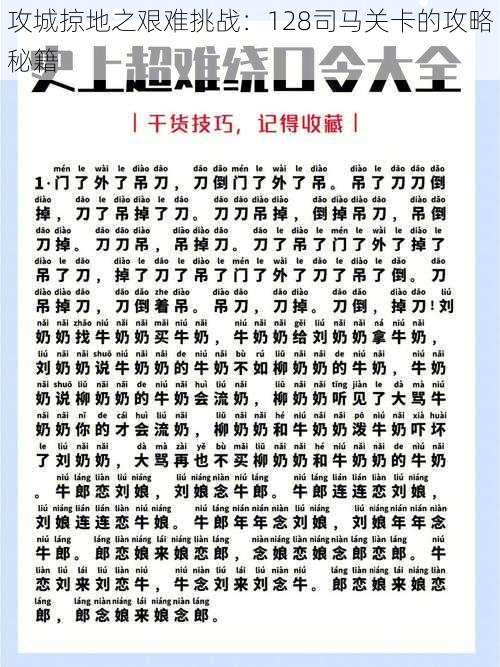 攻城掠地之艰难挑战：128司马关卡的攻略秘籍