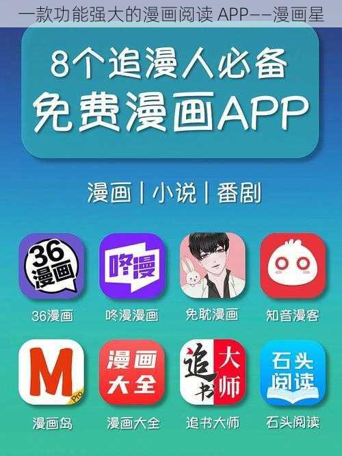 一款功能强大的漫画阅读 APP——漫画星