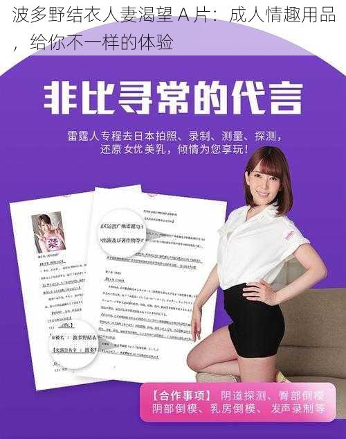 波多野结衣人妻渴望 A 片：成人情趣用品，给你不一样的体验