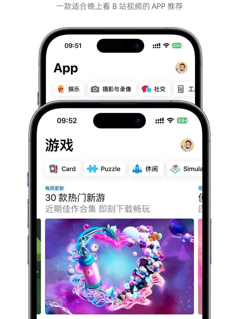 一款适合晚上看 B 站视频的 APP 推荐