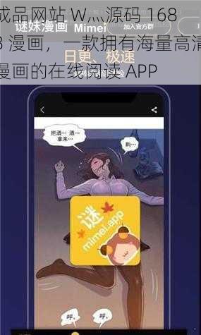 成品网站 W灬源码 1688 漫画，一款拥有海量高清漫画的在线阅读 APP