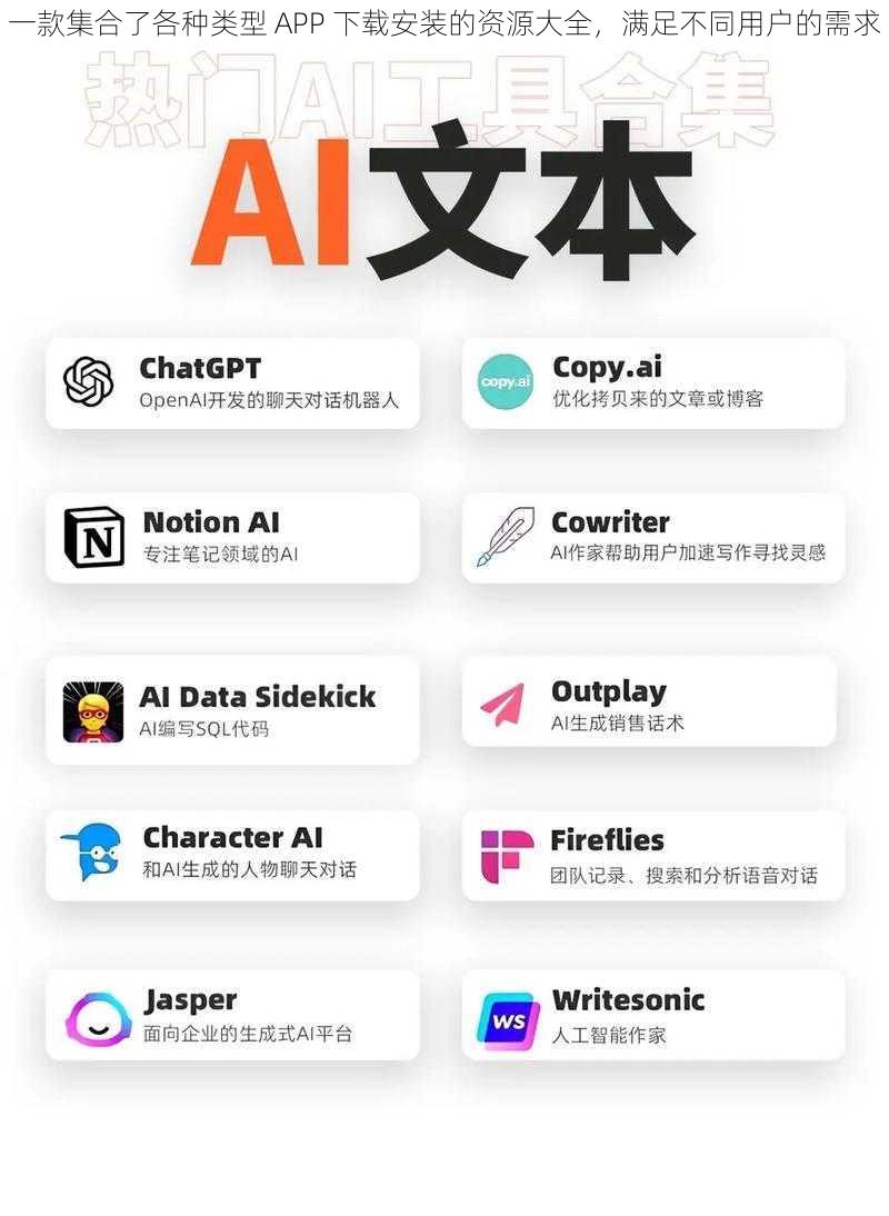 一款集合了各种类型 APP 下载安装的资源大全，满足不同用户的需求