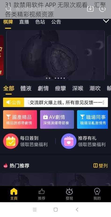 31 款禁用软件 APP 无限次观看，汇聚各类精彩视频资源