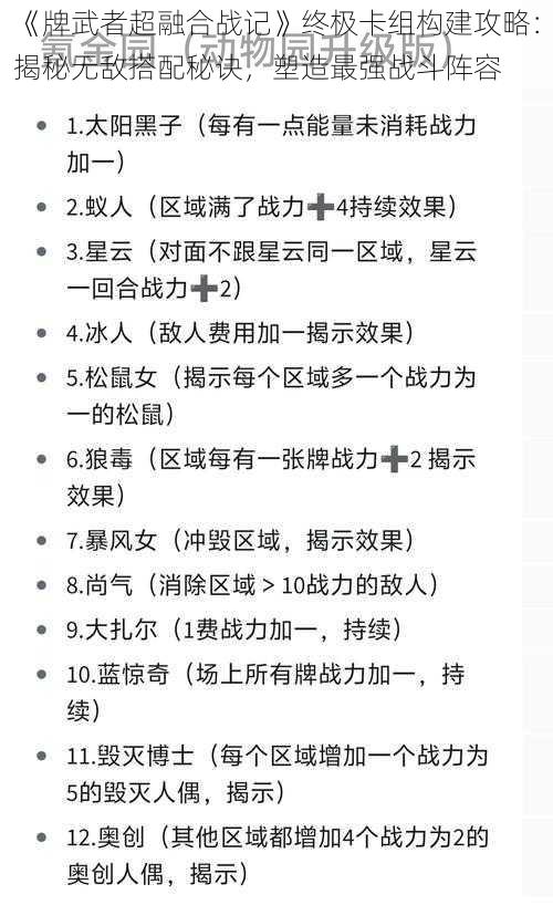 《牌武者超融合战记》终极卡组构建攻略：揭秘无敌搭配秘诀，塑造最强战斗阵容